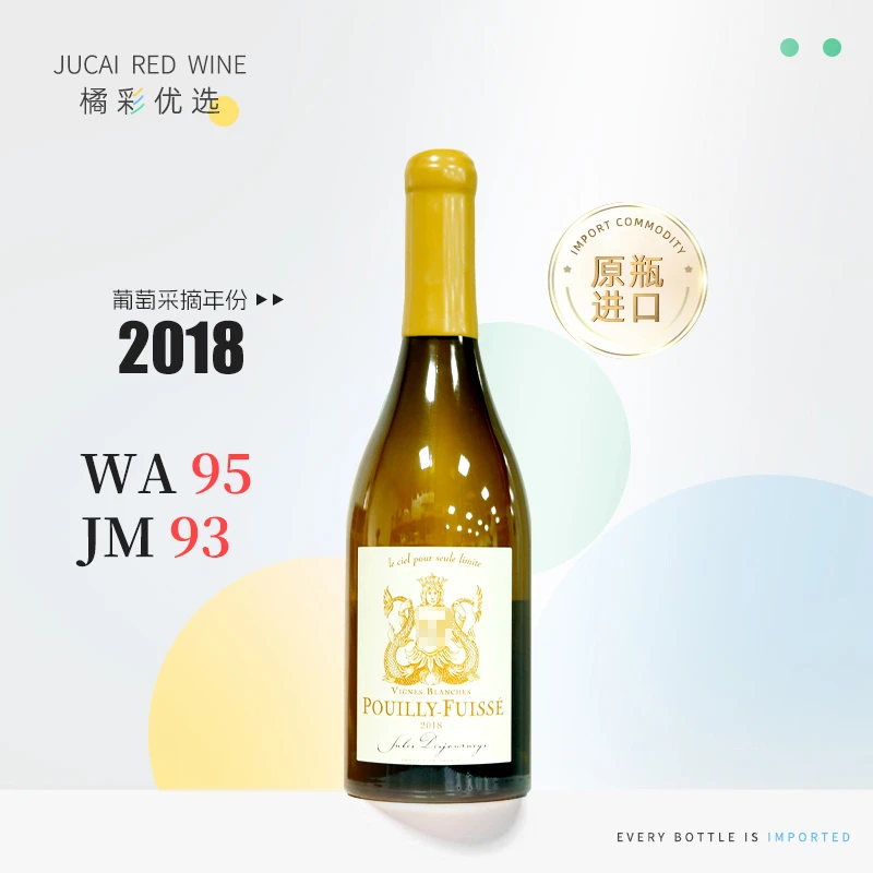 法国 原瓶进口 2018年儒乐之日普伊-富赛·白藤园干白葡萄酒