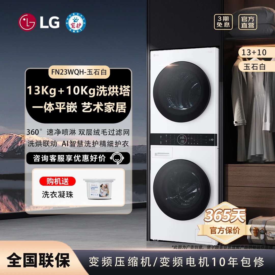 LG13KG+10KG白色洗烘塔洗烘一体大容量热泵式低温洗烘套装FN23WQH
