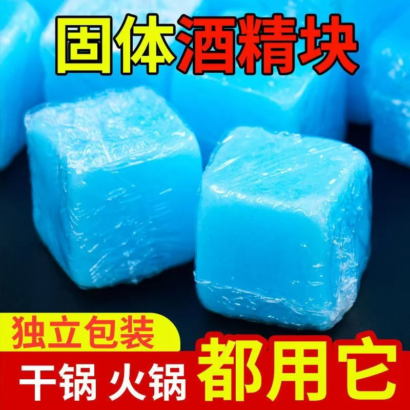 固体酒精方块蜡家用无烟无味耐烧户外火锅燃料