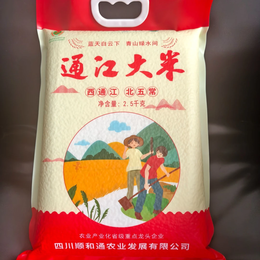 双十一专享！拍一发二通江大米