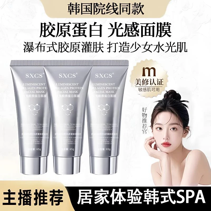 【小雪专属】多重胶原蛋白发光涂抹面膜温和补水保湿抗皱紧致抗氧化