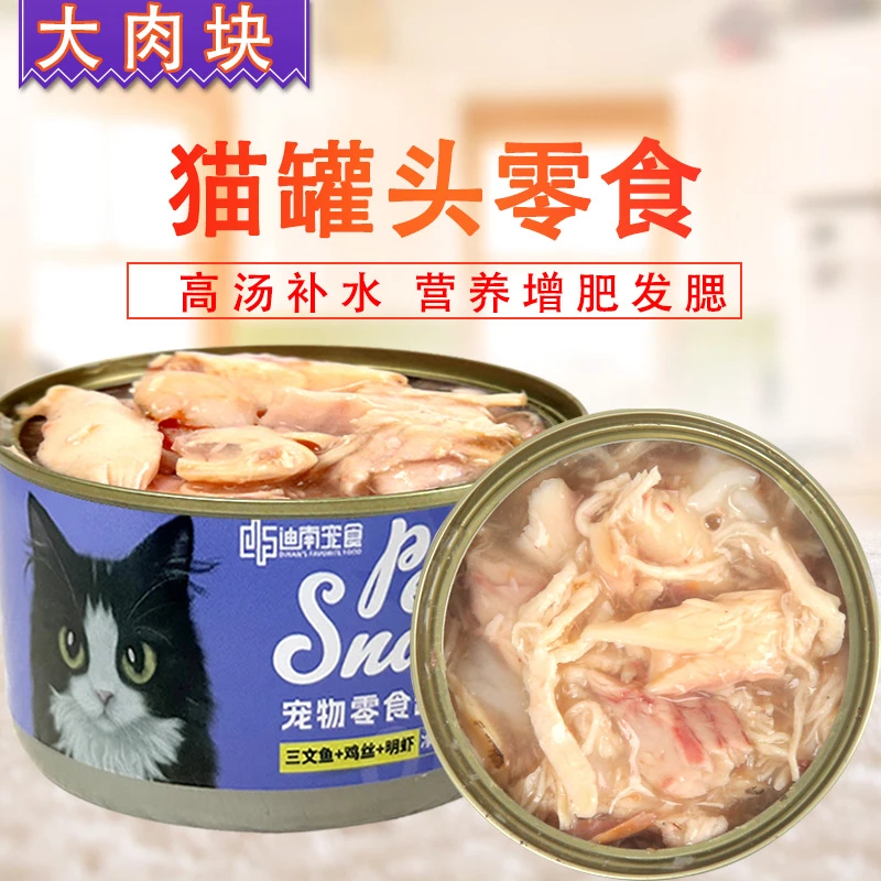 宠物猫咪零食罐头85g猫营养湿粮幼猫老年猫通用型补水罐头