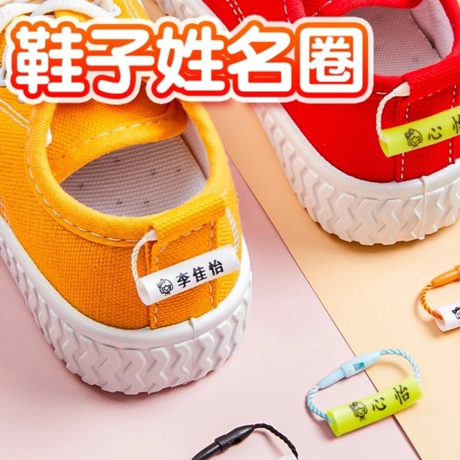幼儿园姓名圈儿童入园姓名圈鞋子书包衣服挂绳扣姓名圈