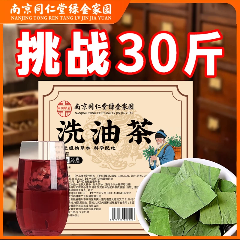 【南京同仁堂】洗油茶 夏季必备 华维健康草本精粹乌梅茯苓茶