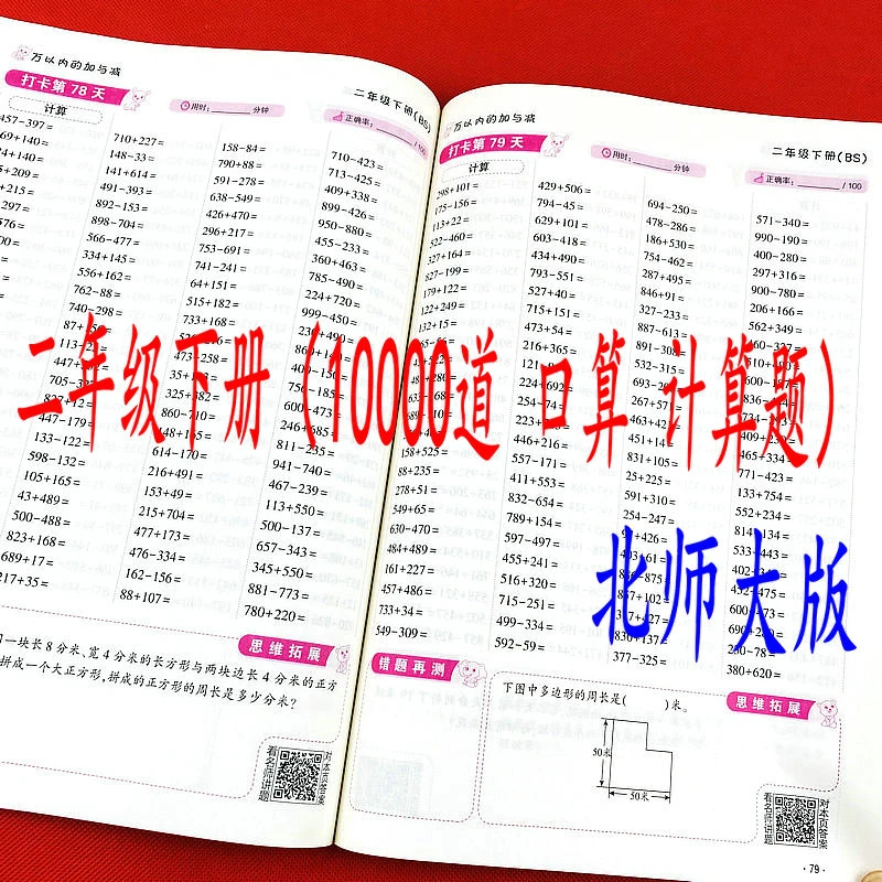 10000道二年级下册数学口算题北师大版除法计算比较大小思维训练