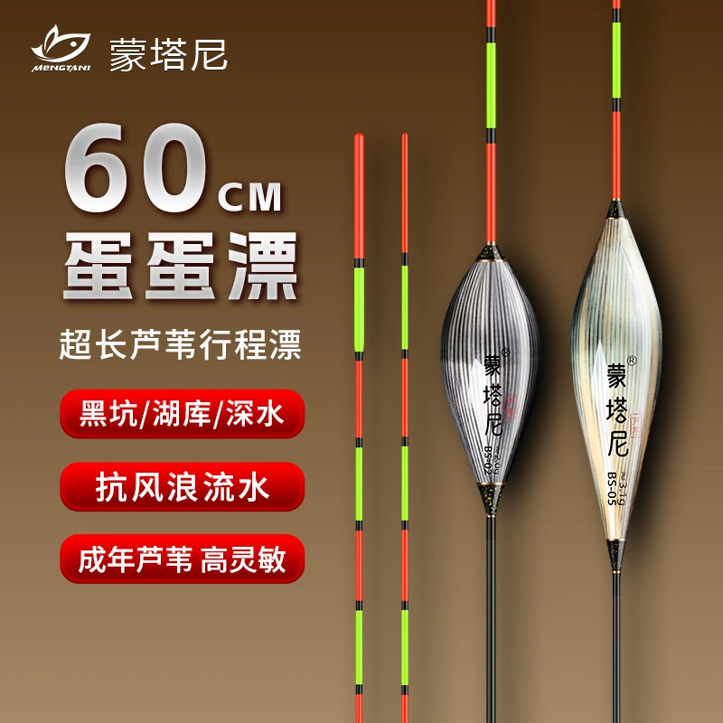 蒙塔尼鸽子蛋醒目高灵敏黑坑鱼漂芦苇行程轻口鲫鲤鱼细尾加粗浮漂