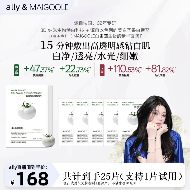 【ally专属】白番茄生物酶抛光精华面膜熬夜巨补水保湿祛黄提亮肤色