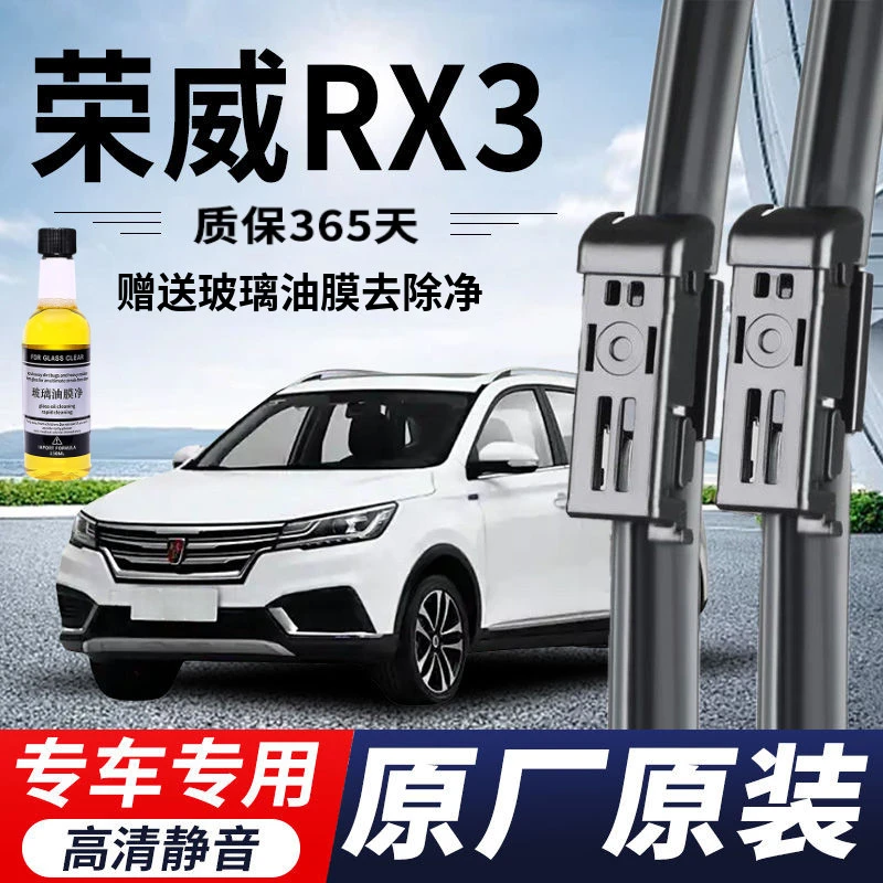 荣威RX3专用雨刮器原厂原装无骨前后雨刷新老款前窗高清静音雨刷