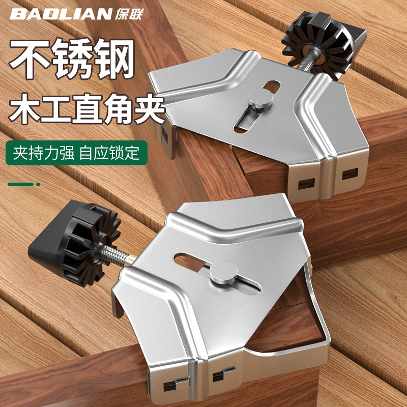 保联木工直角夹不锈钢直角快速固定器夹具夹紧器相框画框强力夹具