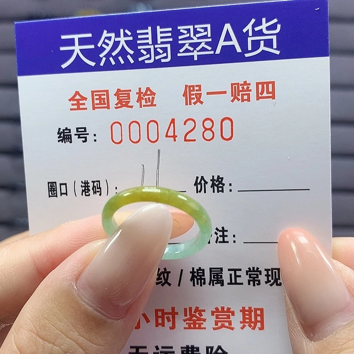 未镶嵌戒圈翡翠4280