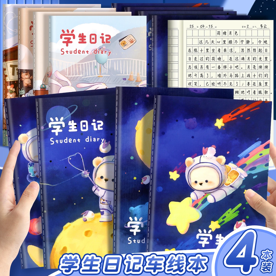 小学生日记本一年级男孩女孩儿童笔记本作文本田字格方格拼音写周