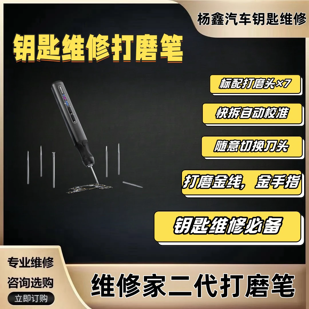 汽车钥匙维修专用打磨笔，适用于汽车钥匙主板维修芯片打磨