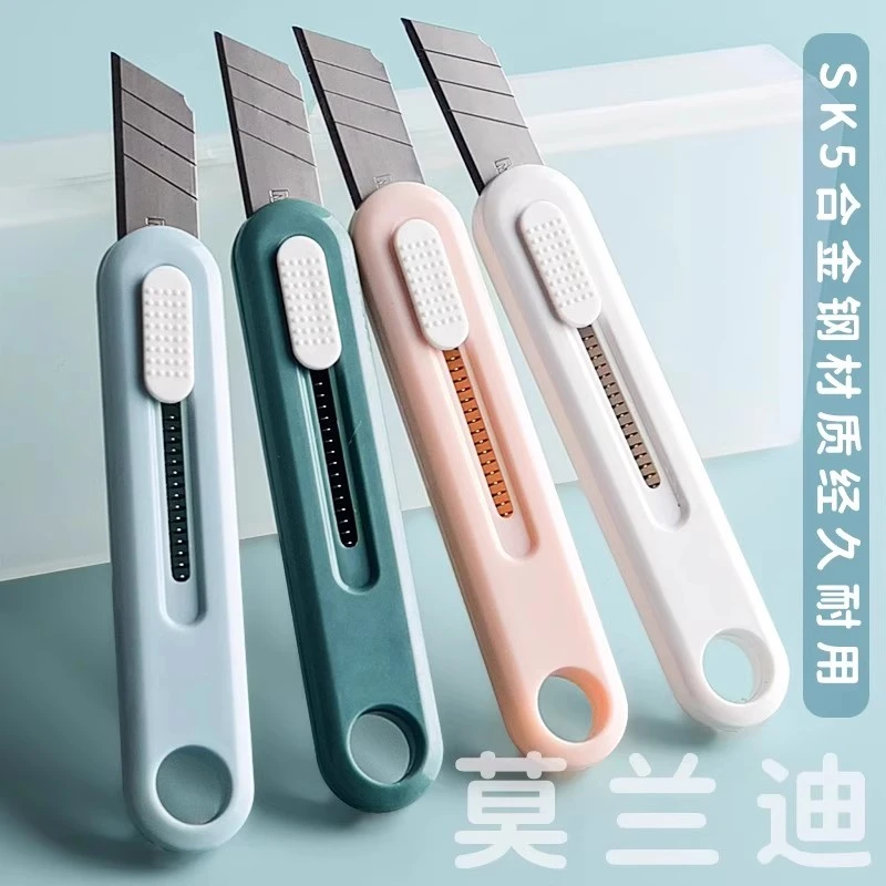 晨光莫兰迪美工刀小刀简约迷你拆快递包裹工具刀子便携手工裁纸刀