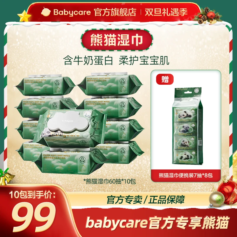 【BC官方】babycare熊猫huhu湿巾婴幼儿宝宝手口湿巾60抽新生儿柔软