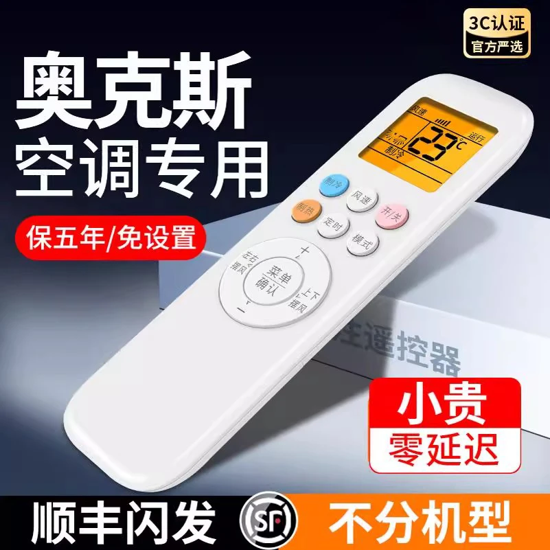 适用于AUX奥克斯空调遥控器万能通用YKR-T/001/091中央变频挂柜机