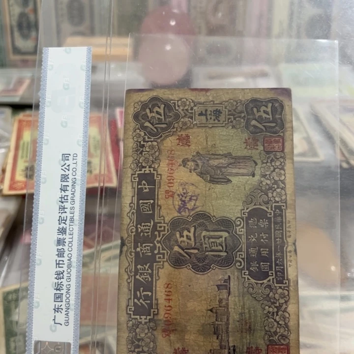 1****纸WBZ文宝斋收藏好品