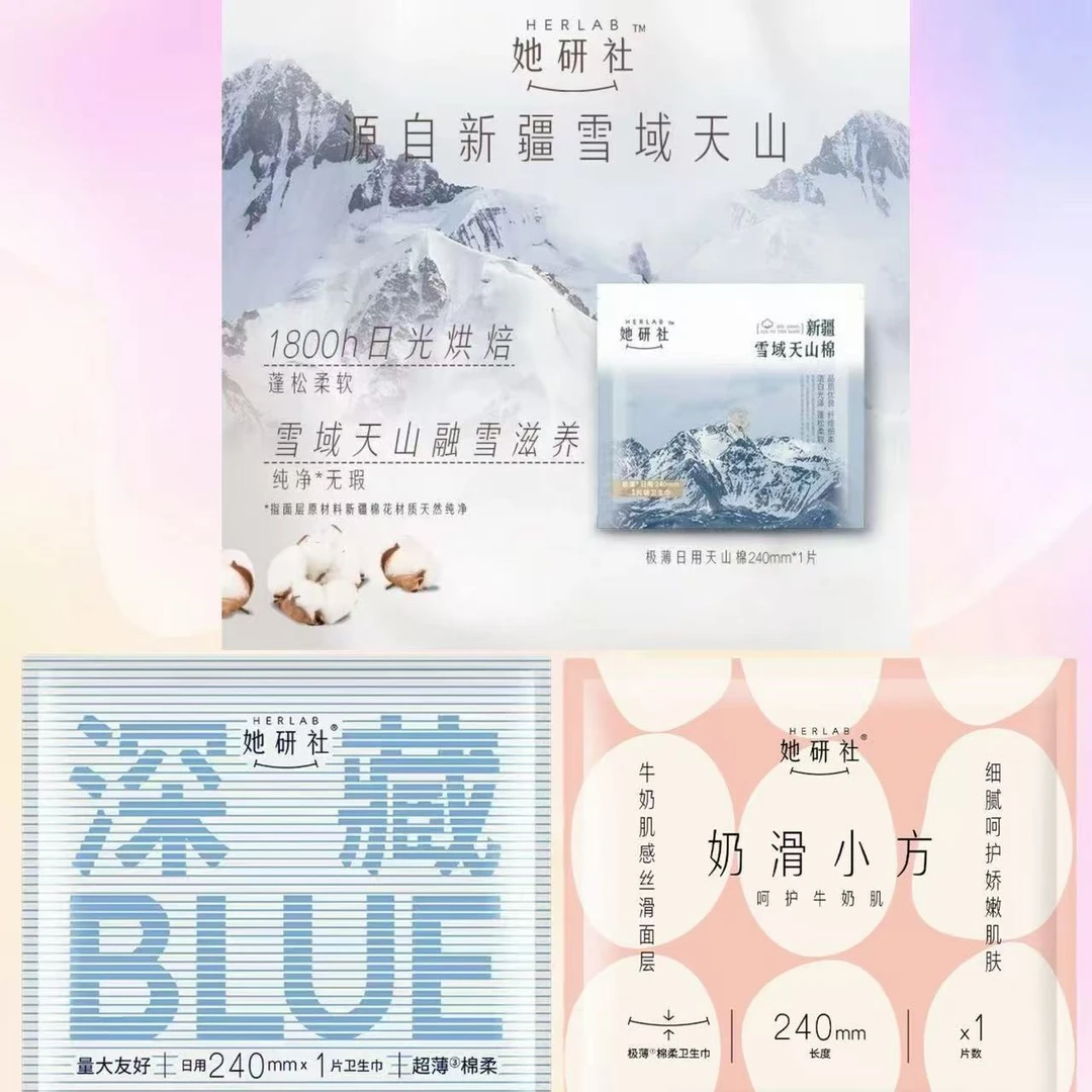 她研社240mm卫生巾