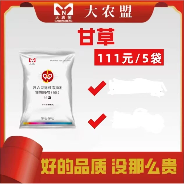 大农盟--甘草 500g/包 5包兽用/遇水即溶/猪牛羊