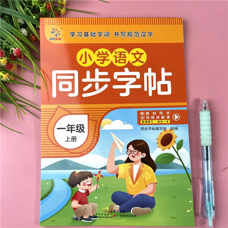 一年级上册同步字帖语文练字帖每日一练一年级汉字练字帖同步字帖