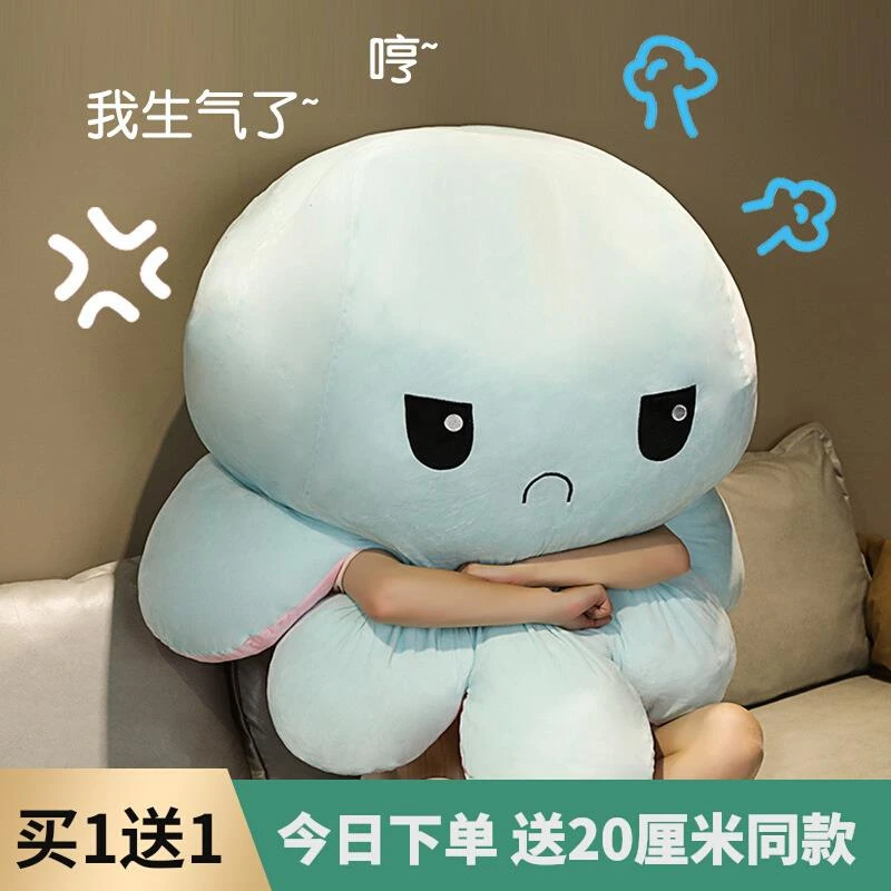 大章鱼翻面公仔玩偶毛绒玩具娃娃变脸抱枕生气心情巨型八爪鱼公仔