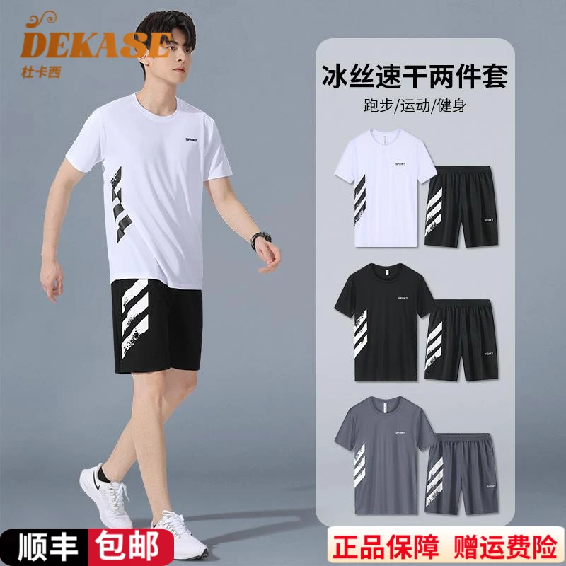 Dekase 运动套装男夏季跑步短袖速干衣2025新款休闲体育篮球健身