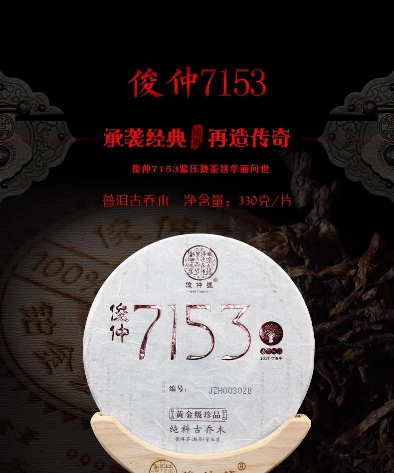 俊仲号普洱茶熟茶古树普洱7153饼茶黄金级云南大富寨茶叶熟普茶叶