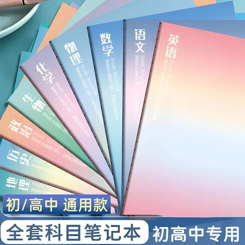 【分科错题本】高颜值加厚高中生初中生适用全套学科课堂分科错题本
