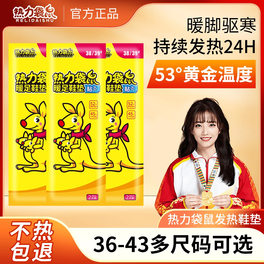 【冠军优选鞋垫】发热鞋垫暖足贴加热暖脚鞋垫脚底暖贴自发热暖宝宝