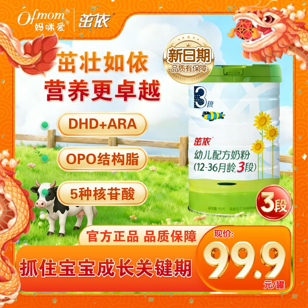 妈咪爱茁依三段益生元OPO配方好消化吸收接近母乳口感的婴幼奶粉