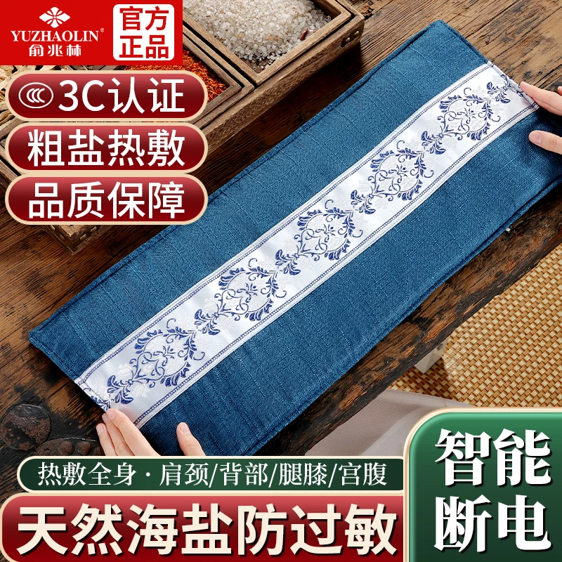 YUZHAOLIN/俞兆林海盐热敷包粗盐艾草热敷腰锥颈肩全身通用家用