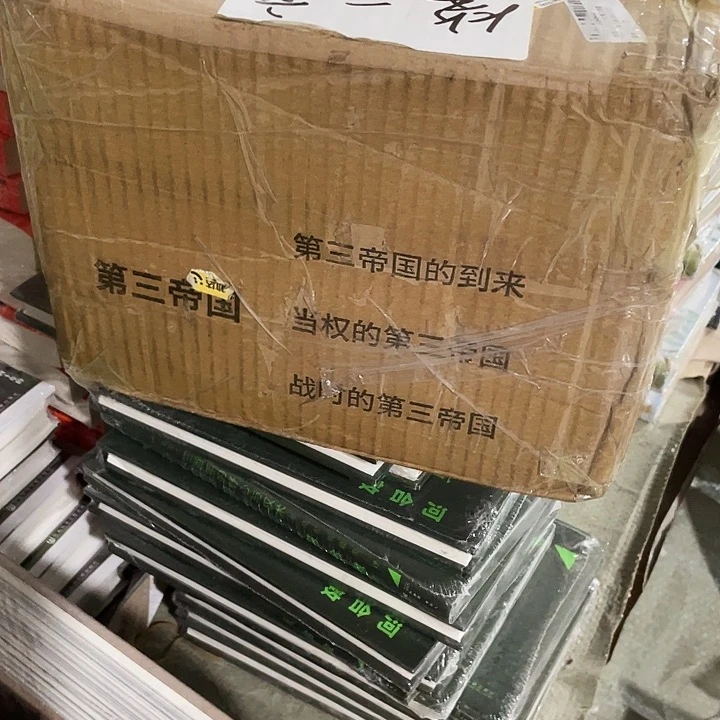 第三帝国三本：微瑕