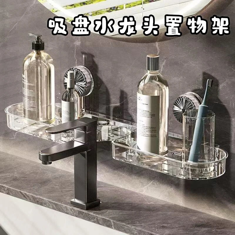 吸盘洗漱台置物架壁挂免打孔卫生间浴室镜前洗手池水龙头收纳挂架