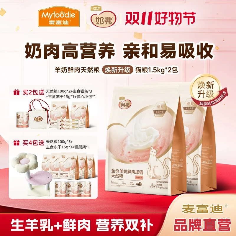 【羊奶鲜肉天然粮2包划算】麦富迪羊奶鲜肉猫粮幼猫粮成猫粮1.5kg*2