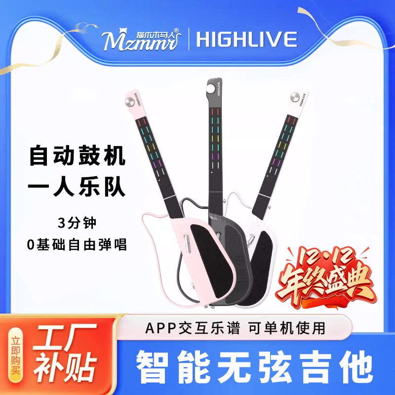 Highlive无弦吉他融合伴奏初学者智能电子折叠自动挡弹唱一人乐队