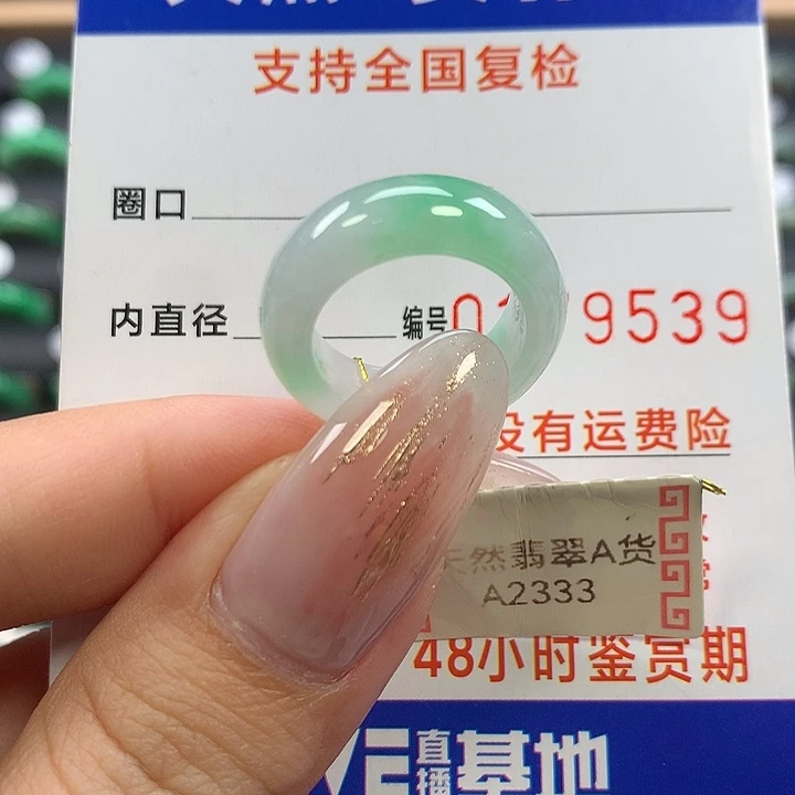 翡翠未镶嵌戒指8/9