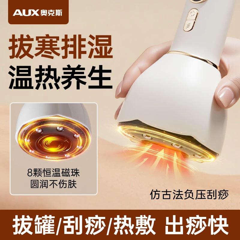 奥克斯家用电动拔罐刮痧揉刮刷拨疏通经络热敷养身仪养生刮痧仪