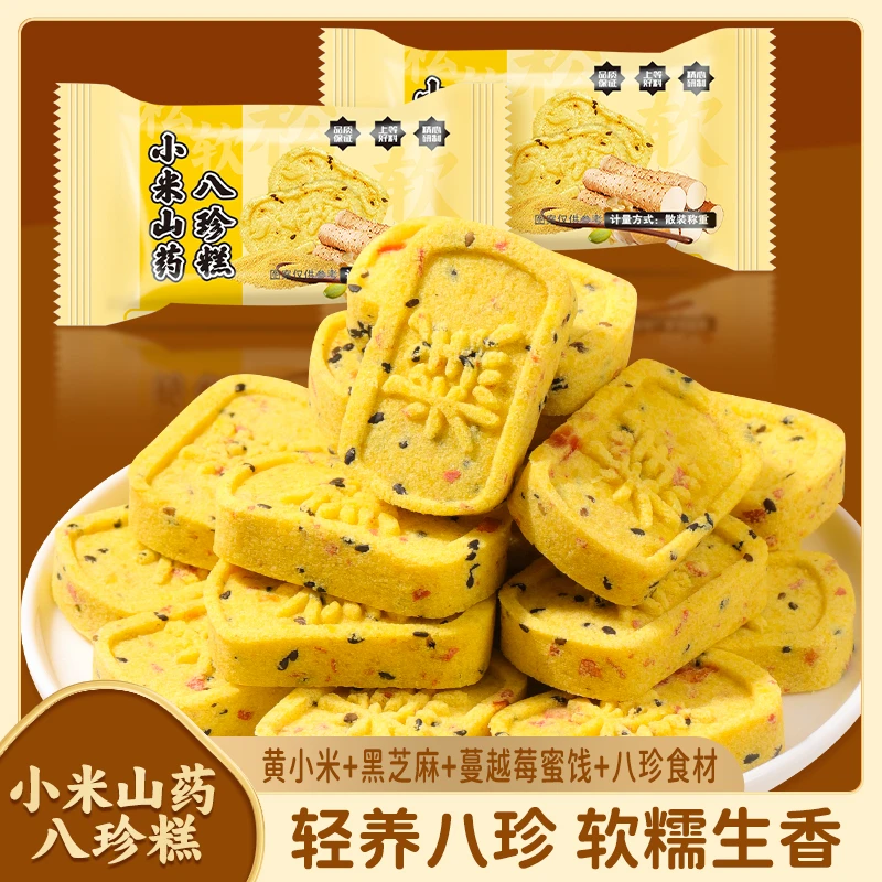 小米山药八珍糕代餐饱腹休闲零食下午茶点心糕点小吃T