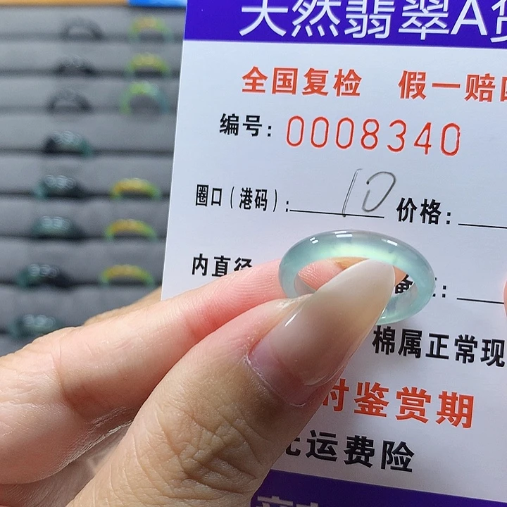 未镶嵌戒圈翡翠     8340