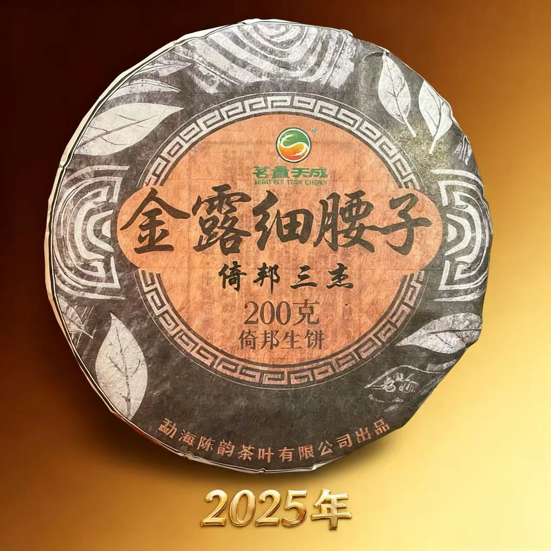 【2024年】金露细腰子200g生茶饼，倚邦三杰