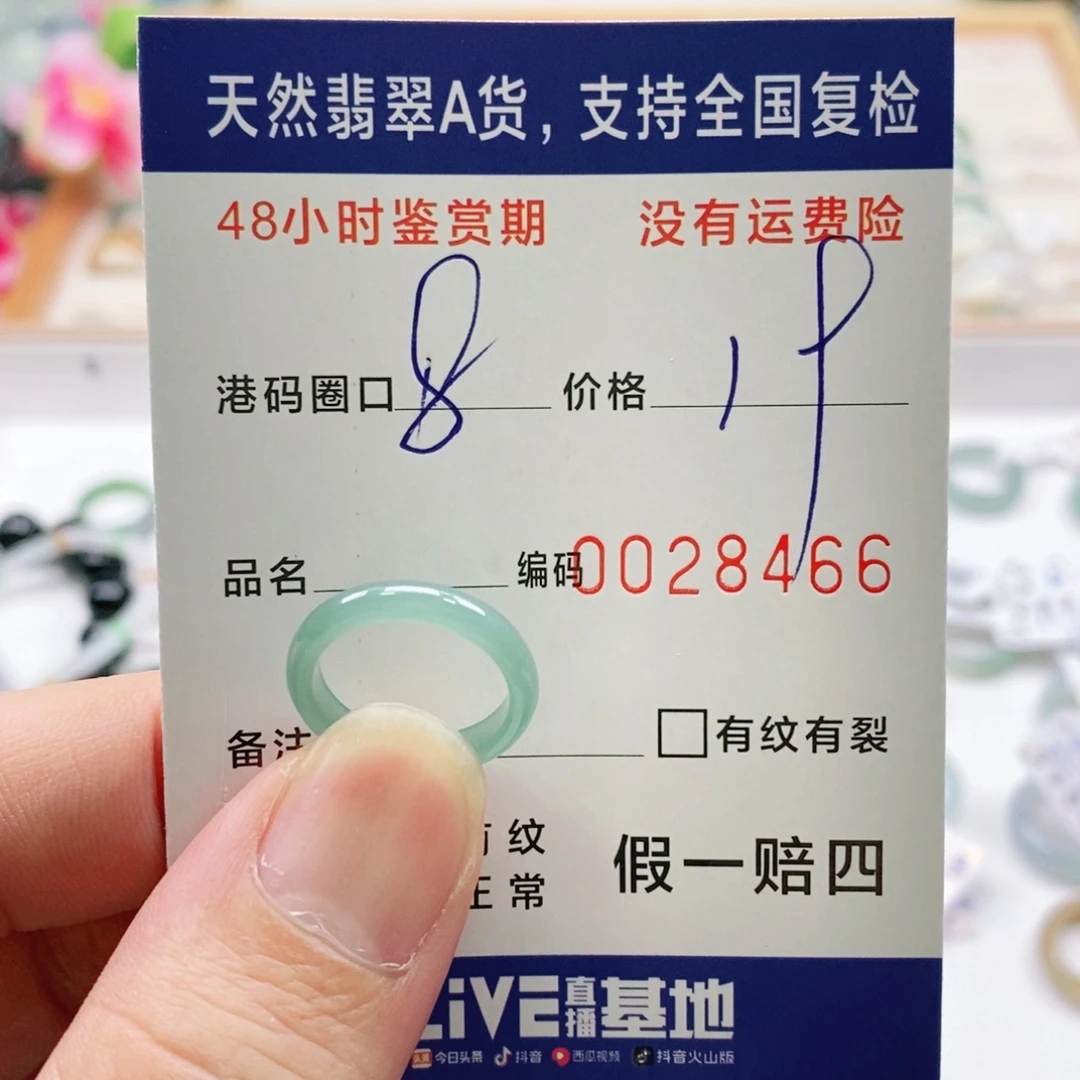 翡翠未镶嵌戒指111118466