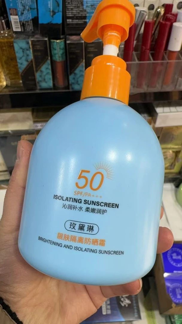 玫黛琳隔离防晒霜（发二）