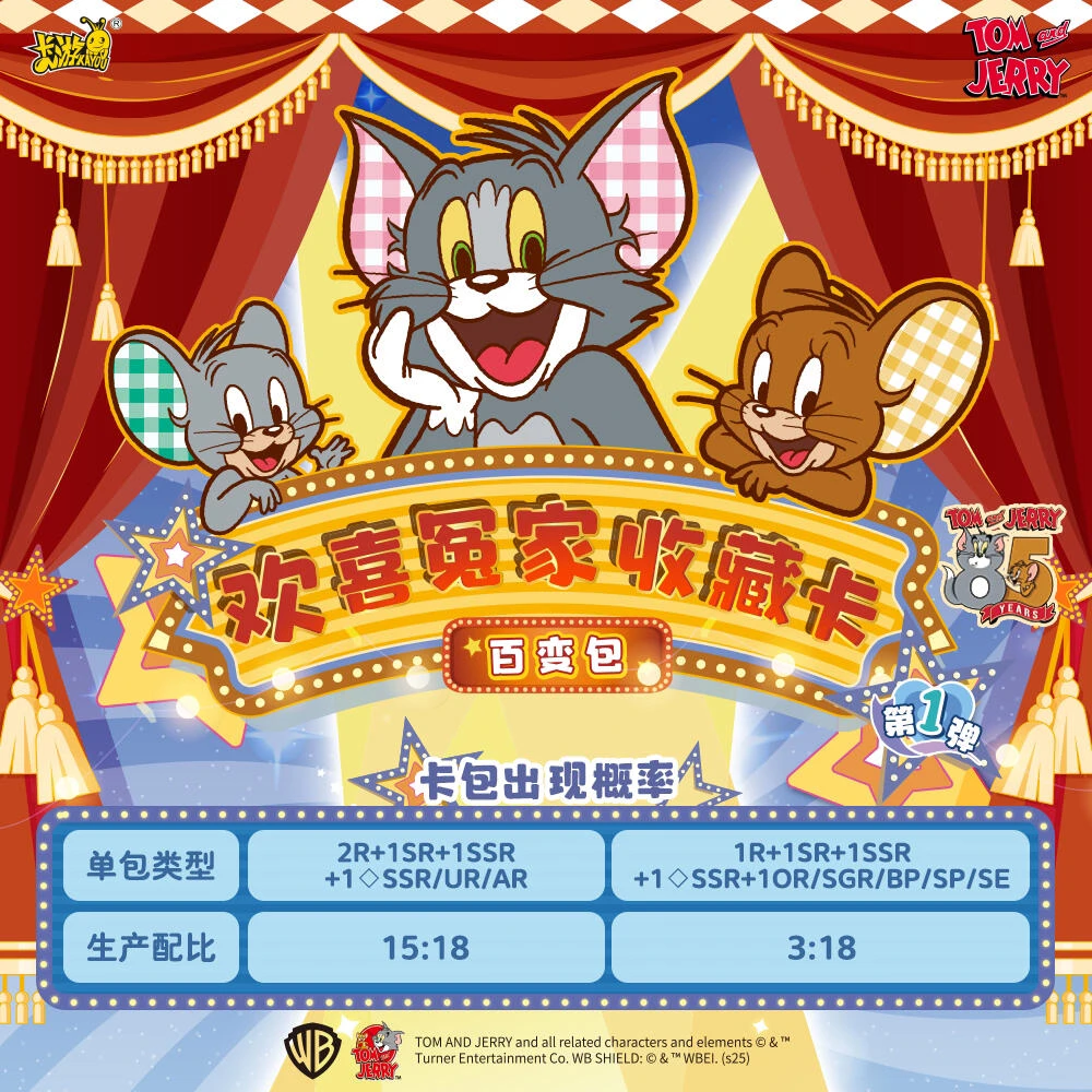 【平拆】猫和老鼠百变包欢喜冤家收藏卡