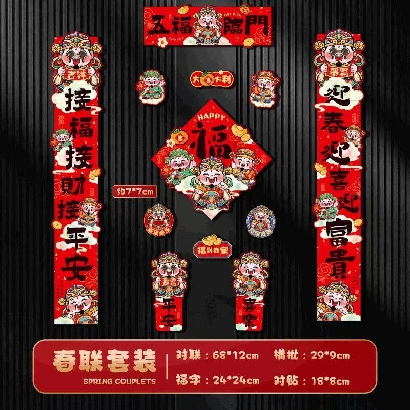 五福临门磁吸对联12件套 大门贴新年装饰春节入户门贴