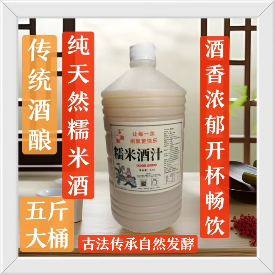 乐湘聚糯米酒汁5斤桶装纯糯米无添加家庭聚会低度微醺送礼自饮