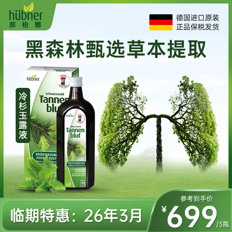 【临期特惠26年3月】huebner郝柏娜冷杉玉露液250ml草本营养液*ht