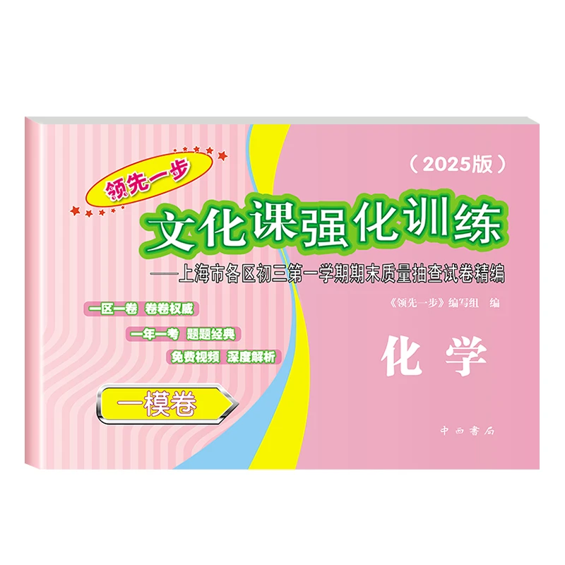 2025版中考一模卷  领先一步