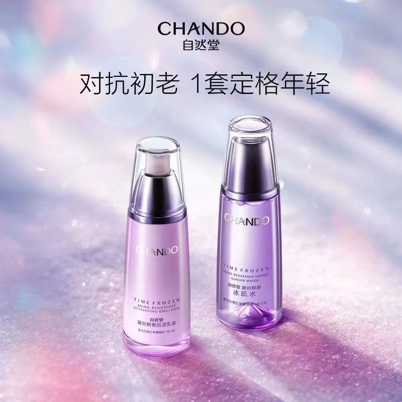 CHANDO/自然堂凝时鲜颜水乳组合补水保湿紧致淡化细纹滋润好吸收