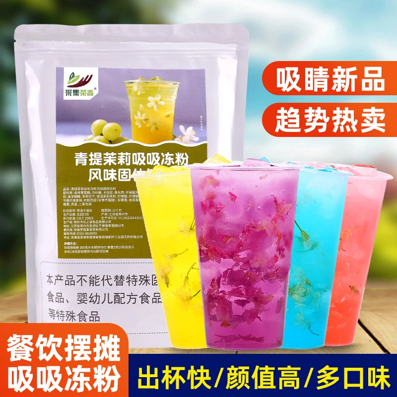 青提茉莉吸吸冻粉1kg 袋装免煮多口味商用甜品奶茶饮品店专用原料