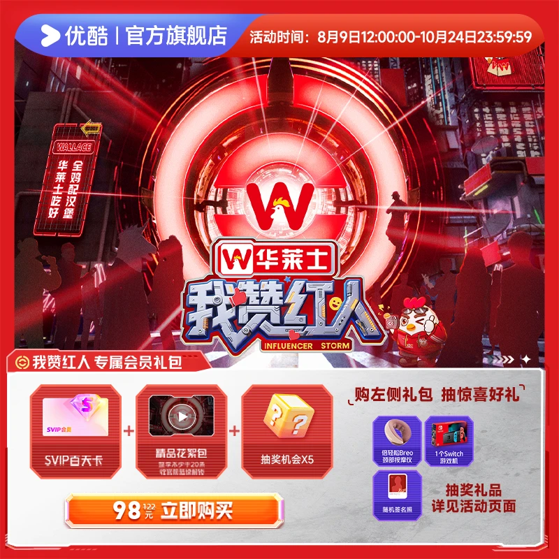 【我赞红人专属礼包】优酷SVIP会员百天卡直充到账+花絮包+抽奖机会