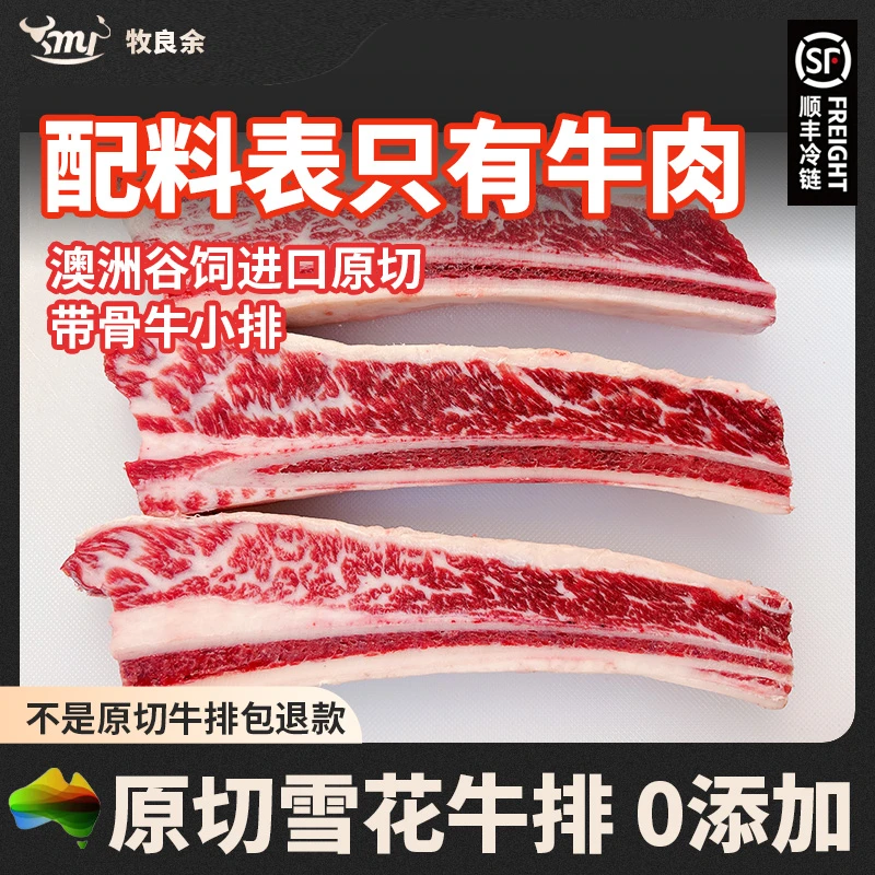 【带骨牛小排】澳洲进口谷饲原切牛排骨雪花牛仔骨带骨牛排